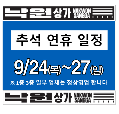 낙원악기상가 안내